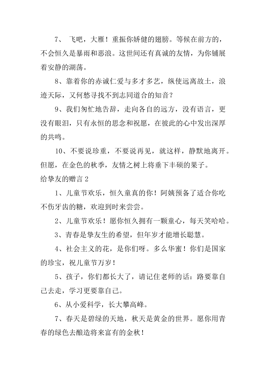 给朋友的赠言汇编.docx_第2页