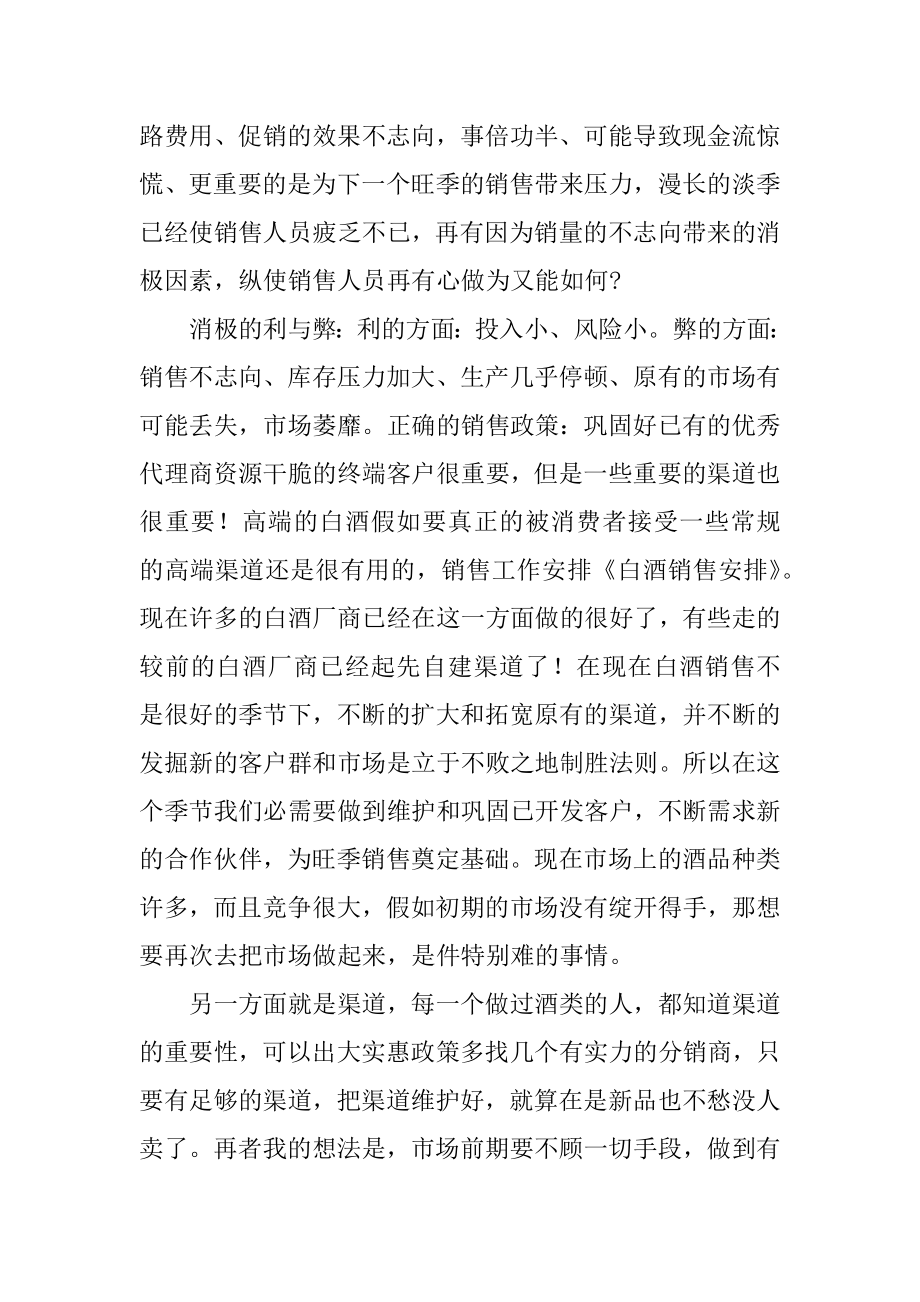 销售白酒的工作计划精选.docx_第2页