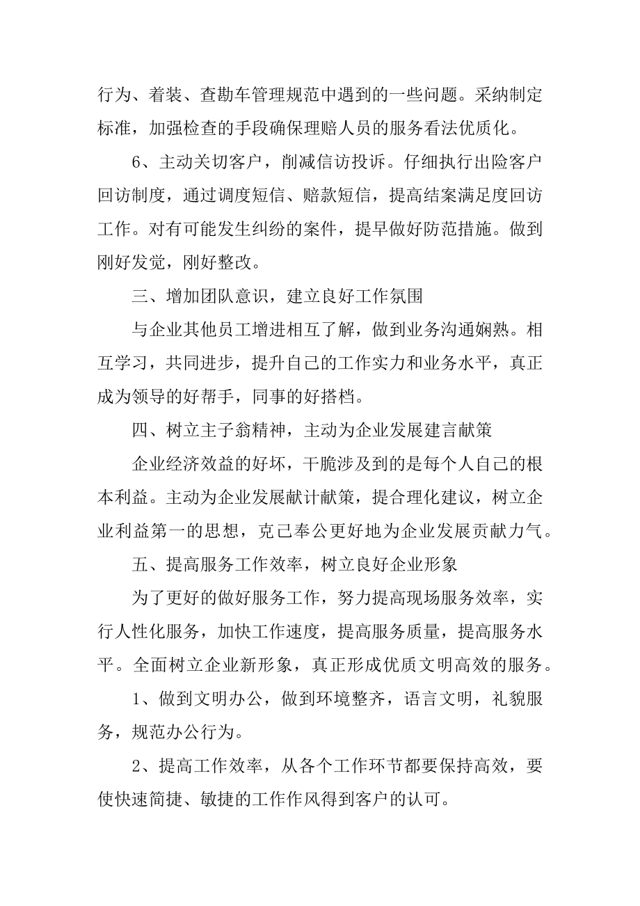 汽车销售的计划书精品.docx_第2页