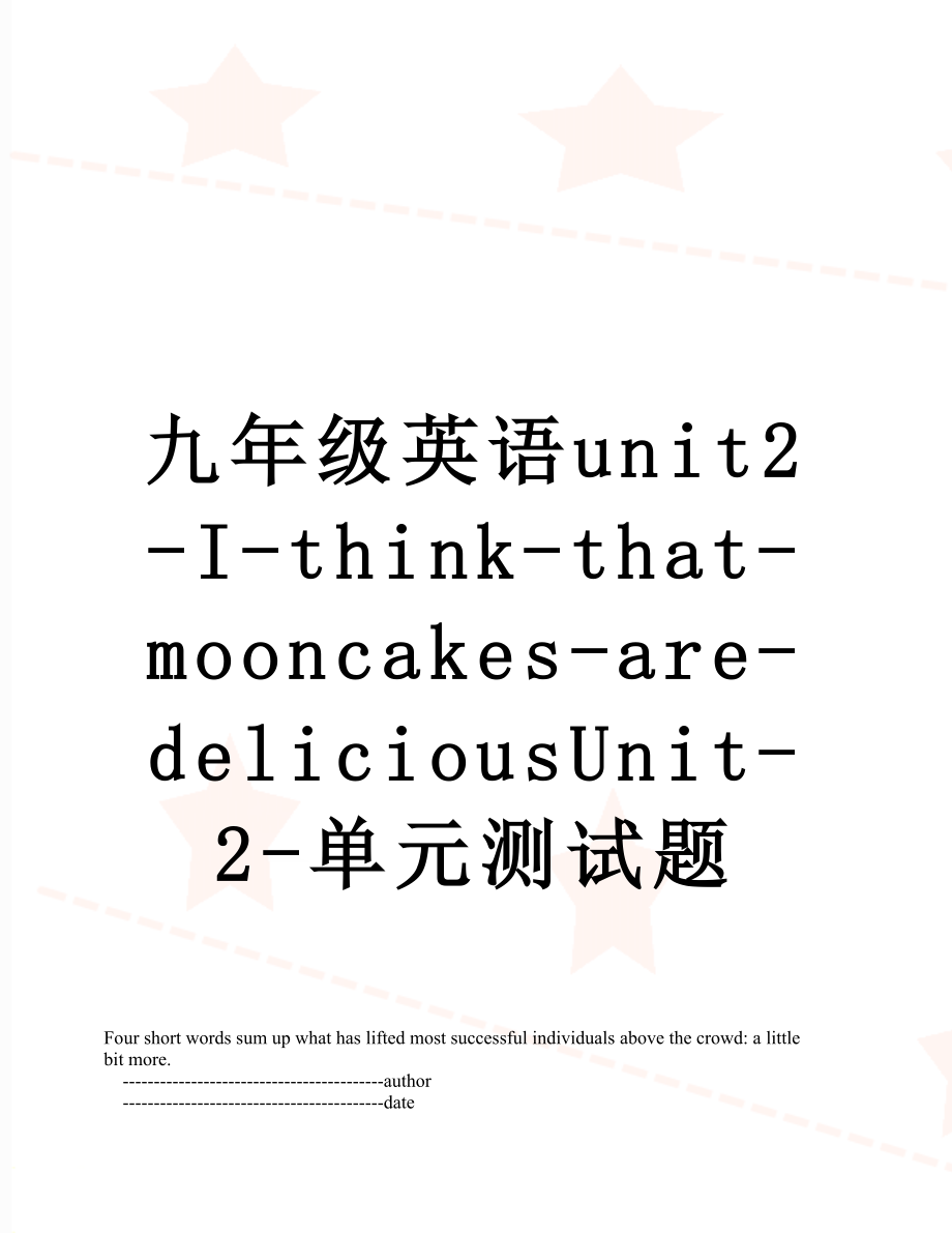 九年级英语unit2-I-think-that-mooncakes-are-deliciousUnit-2-单元测试题.doc_第1页