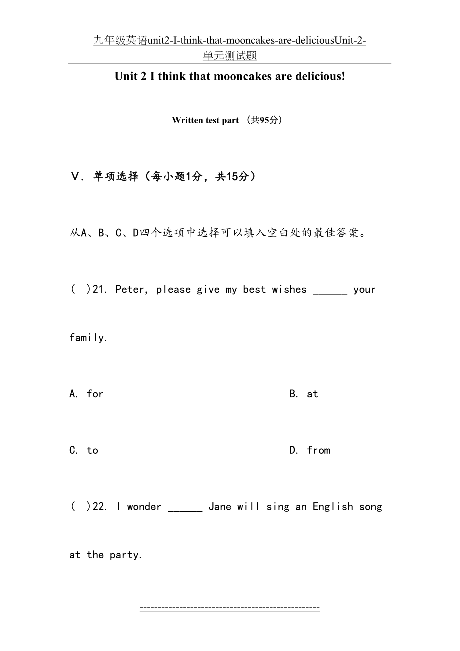 九年级英语unit2-I-think-that-mooncakes-are-deliciousUnit-2-单元测试题.doc_第2页