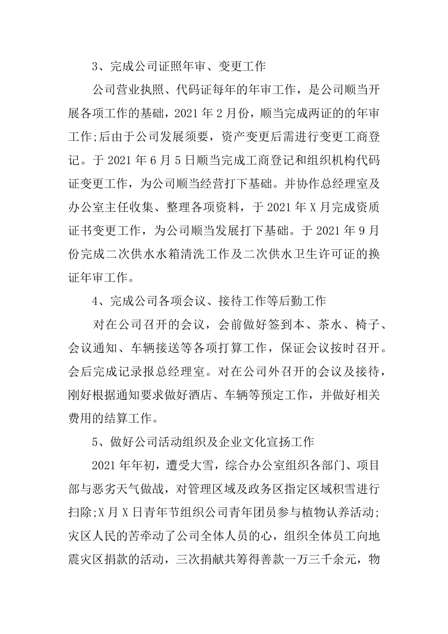 综合治税办公室工作总结最新.docx_第2页