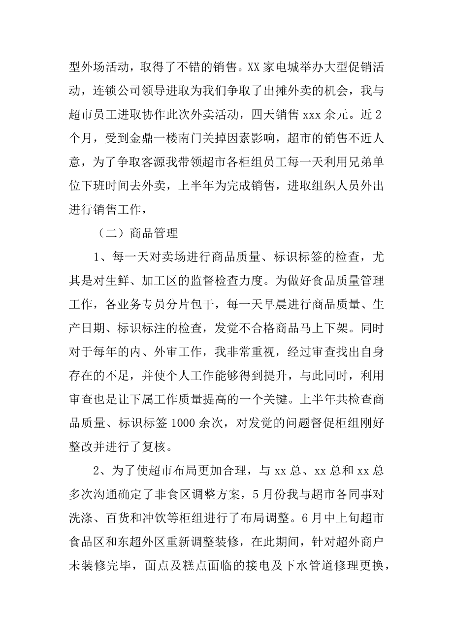 销售经理述职报告范例.docx_第2页