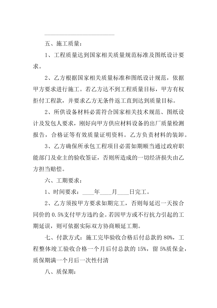 装饰装修施工班组合同精编.docx_第2页