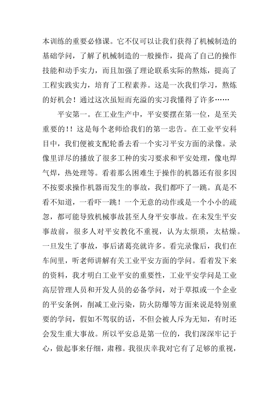 金工毕业实习报告例文.docx_第2页