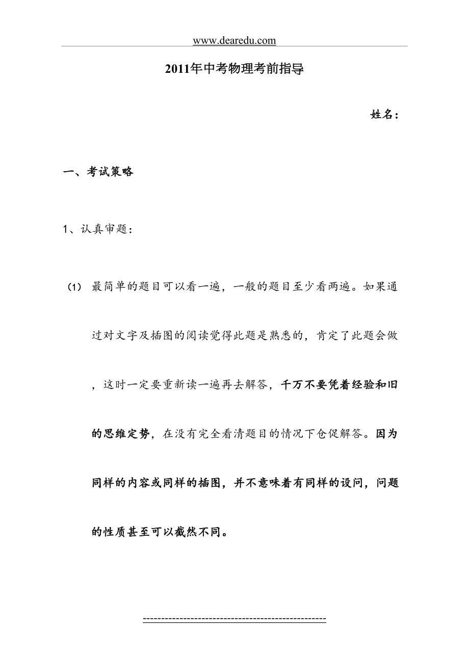 中考物理考前指导(含知识点总结).doc_第2页