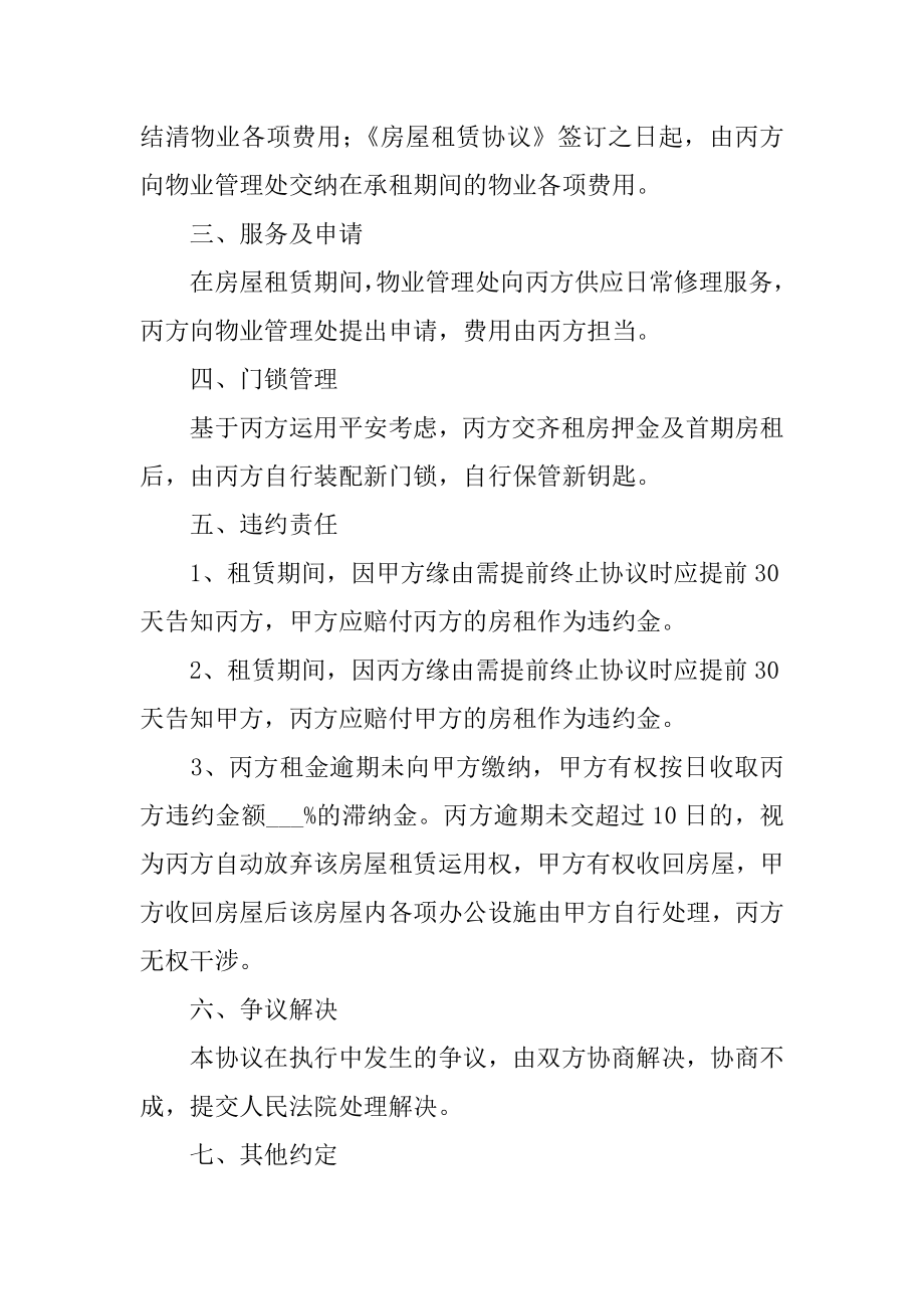 租房转让合同精编.docx_第2页