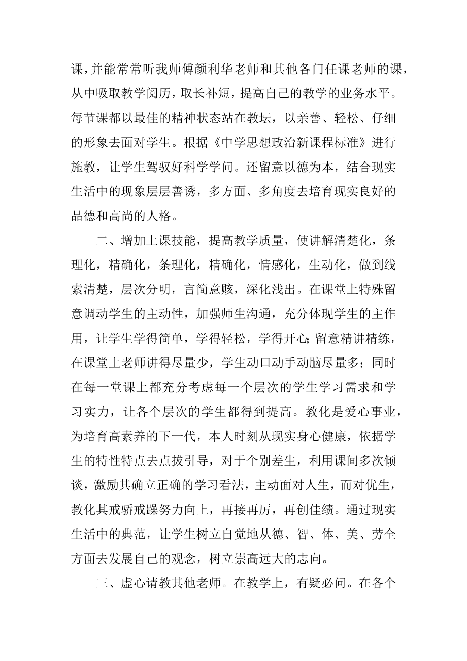 高二政治个人教学工作总结例文.docx_第2页