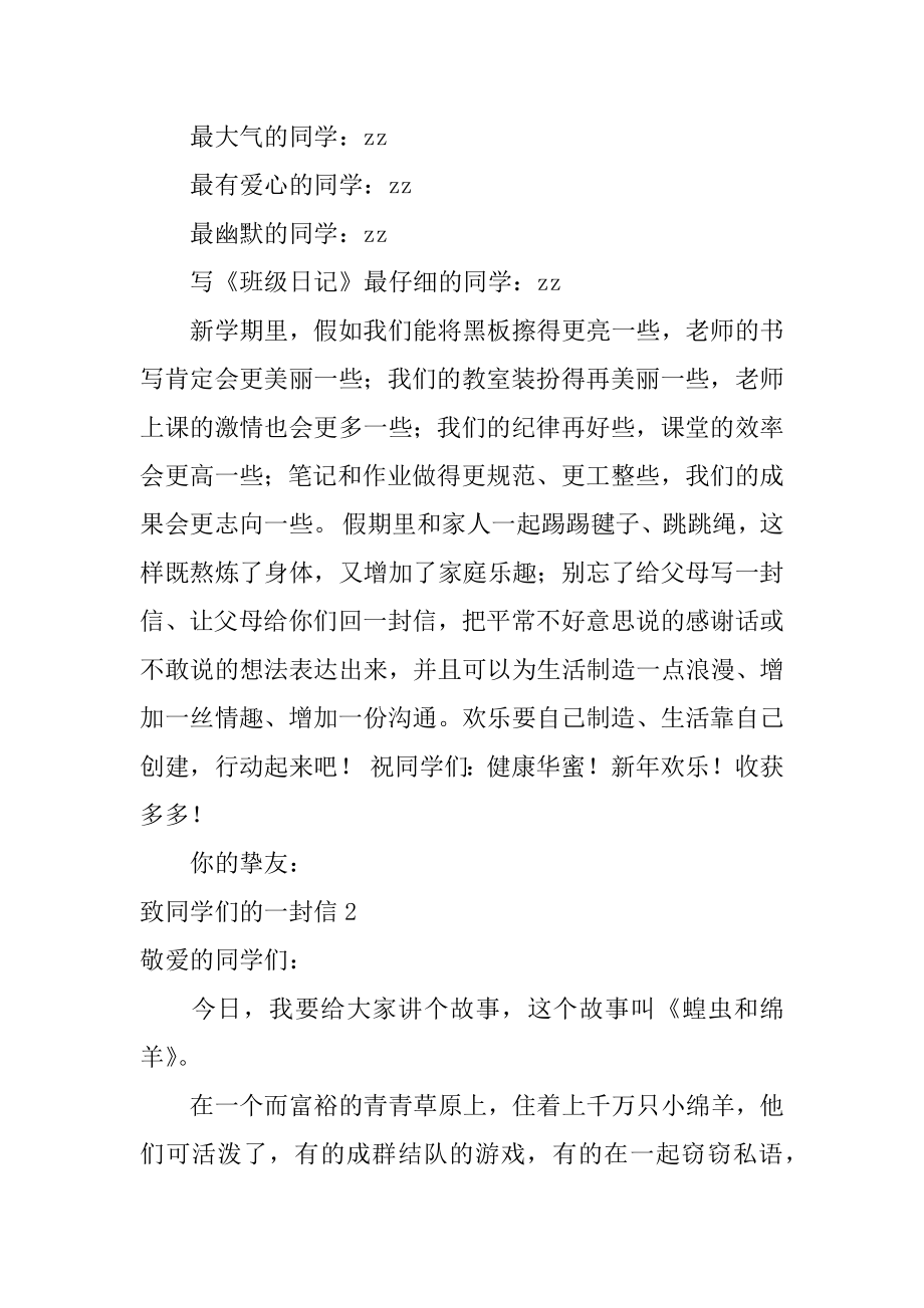 致同学们的一封信精选.docx_第2页