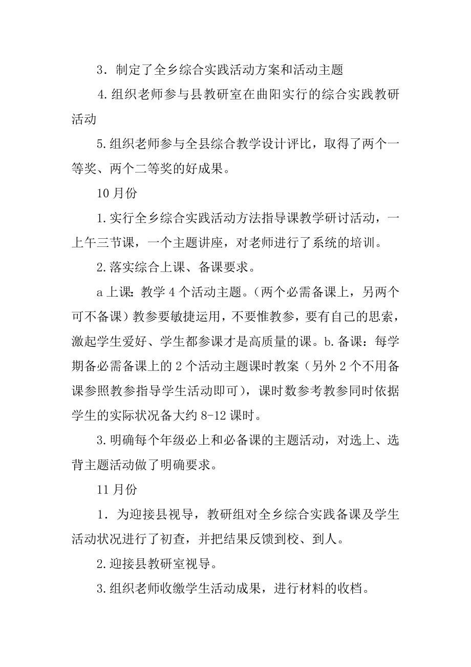 第一学期小学综合教研组工作总结精选.docx_第2页