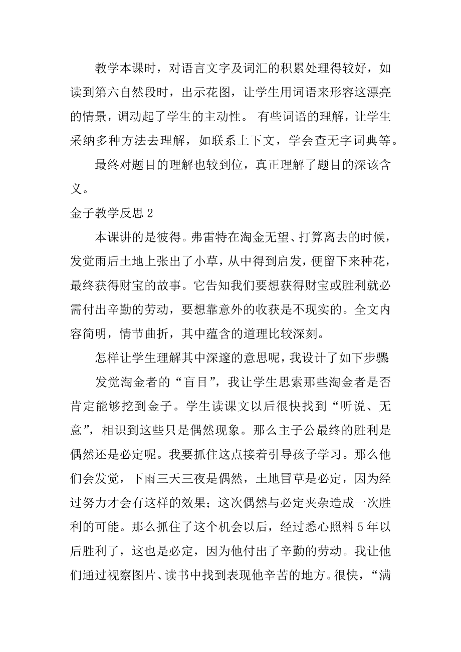 金子教学反思汇编.docx_第2页