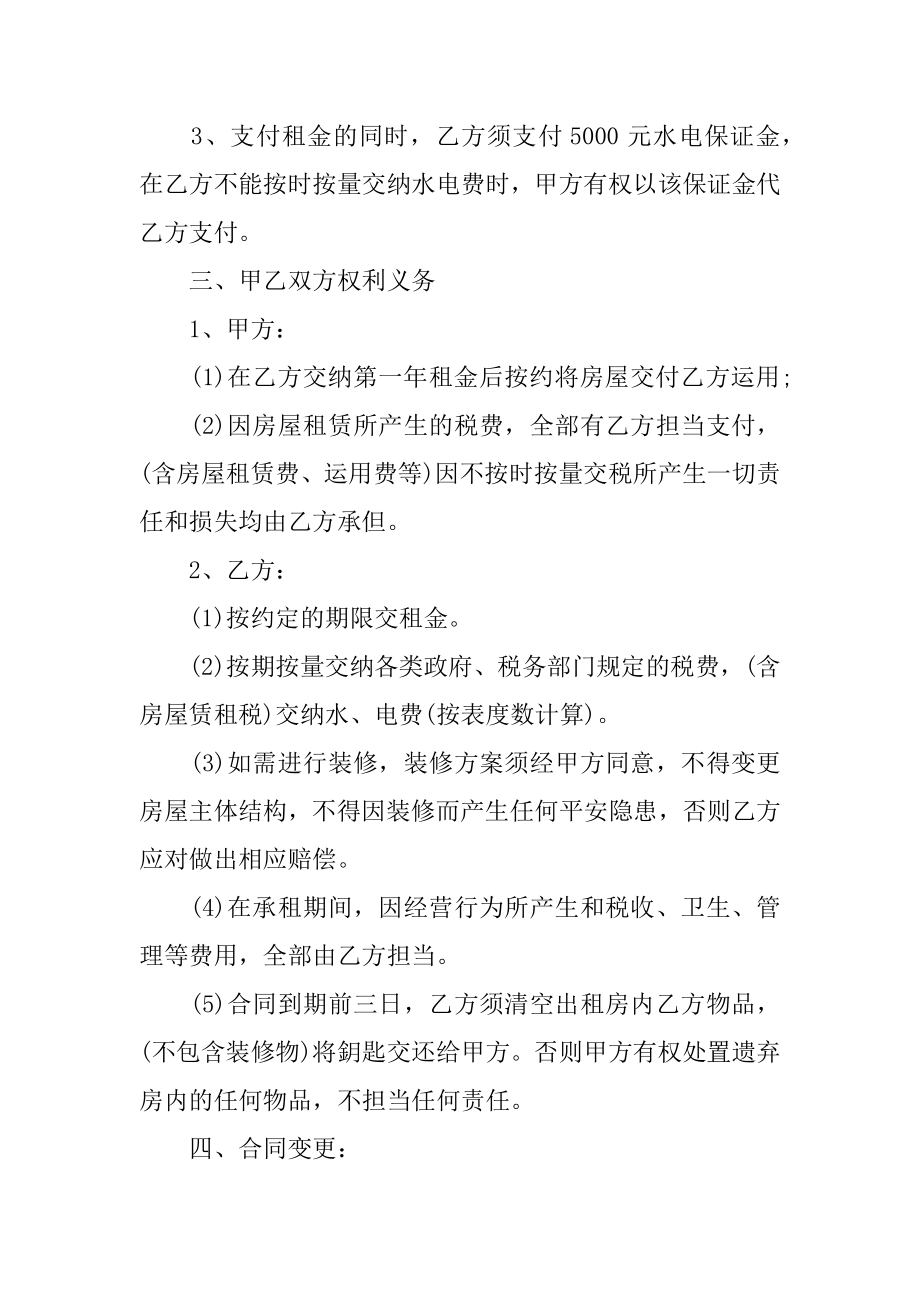 门面房租赁合同范文.docx_第2页