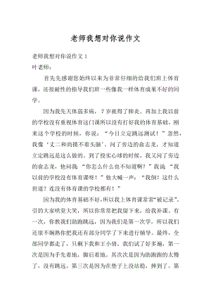 老师我想对你说作文汇总.docx