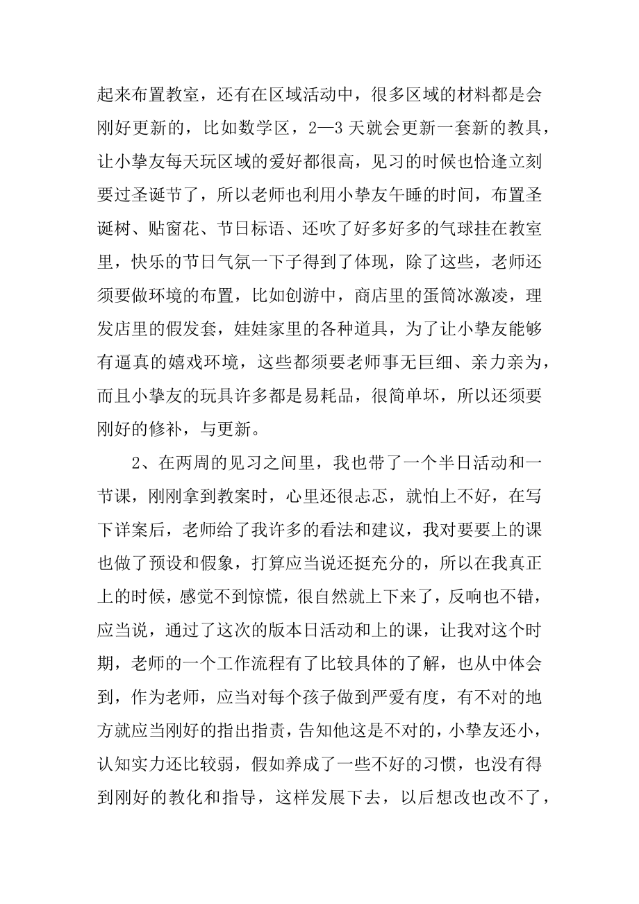 见习期的教学工作总结最新.docx_第2页