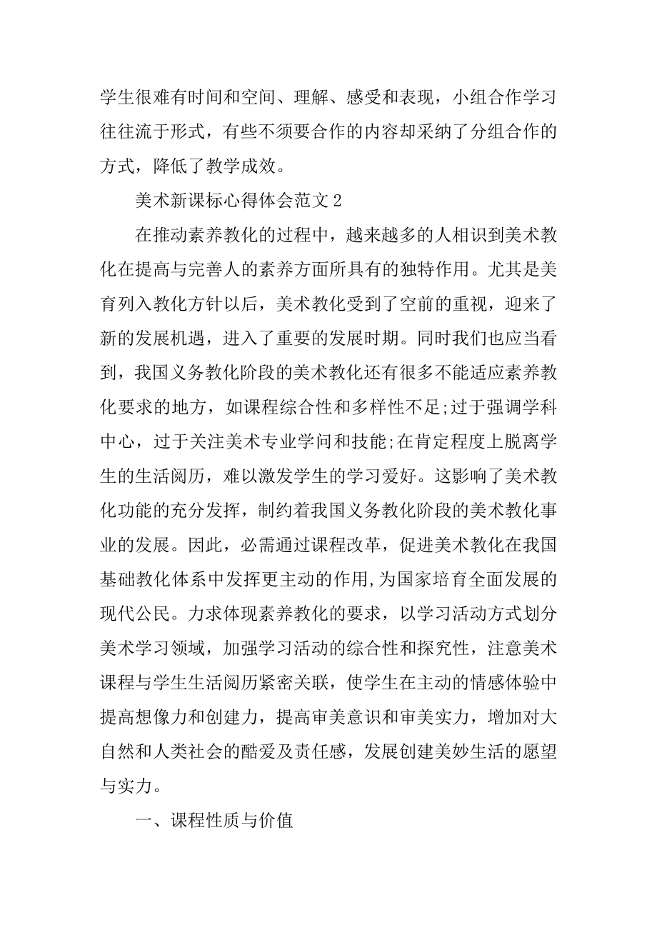 美术新课标心得体会汇总.docx_第2页