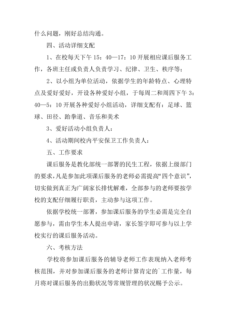 课后服务工作总结范本.docx_第2页