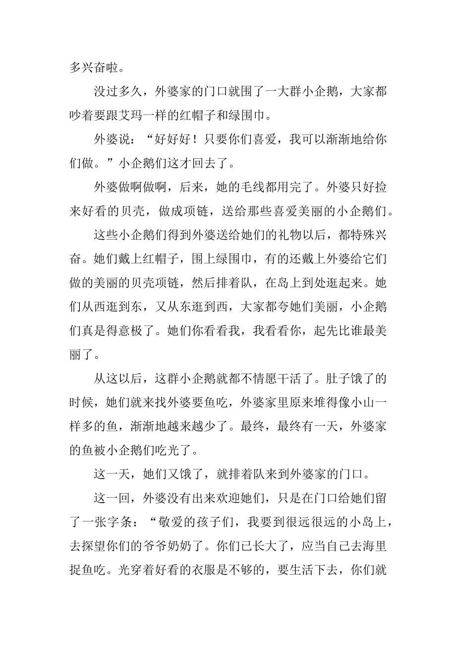 给小朋友讲的睡前童话故事范文.docx_第2页