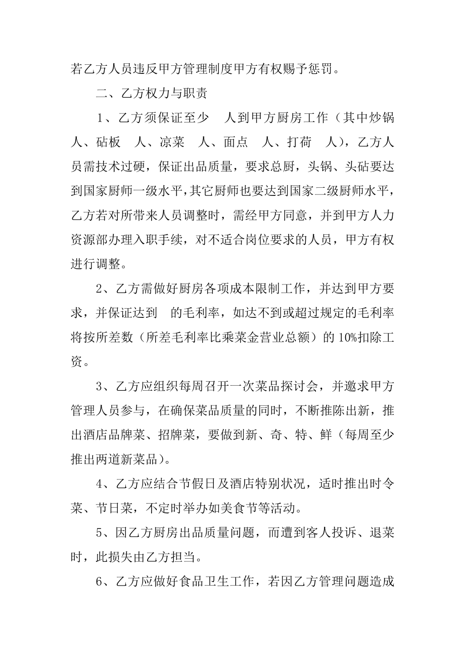 酒店厨师长的劳动合同汇编.docx_第2页