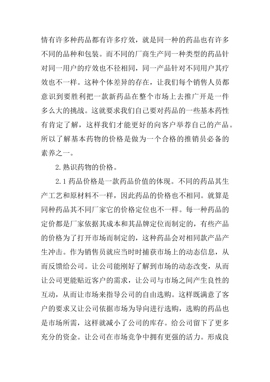 销售药品实习报告精选.docx_第2页