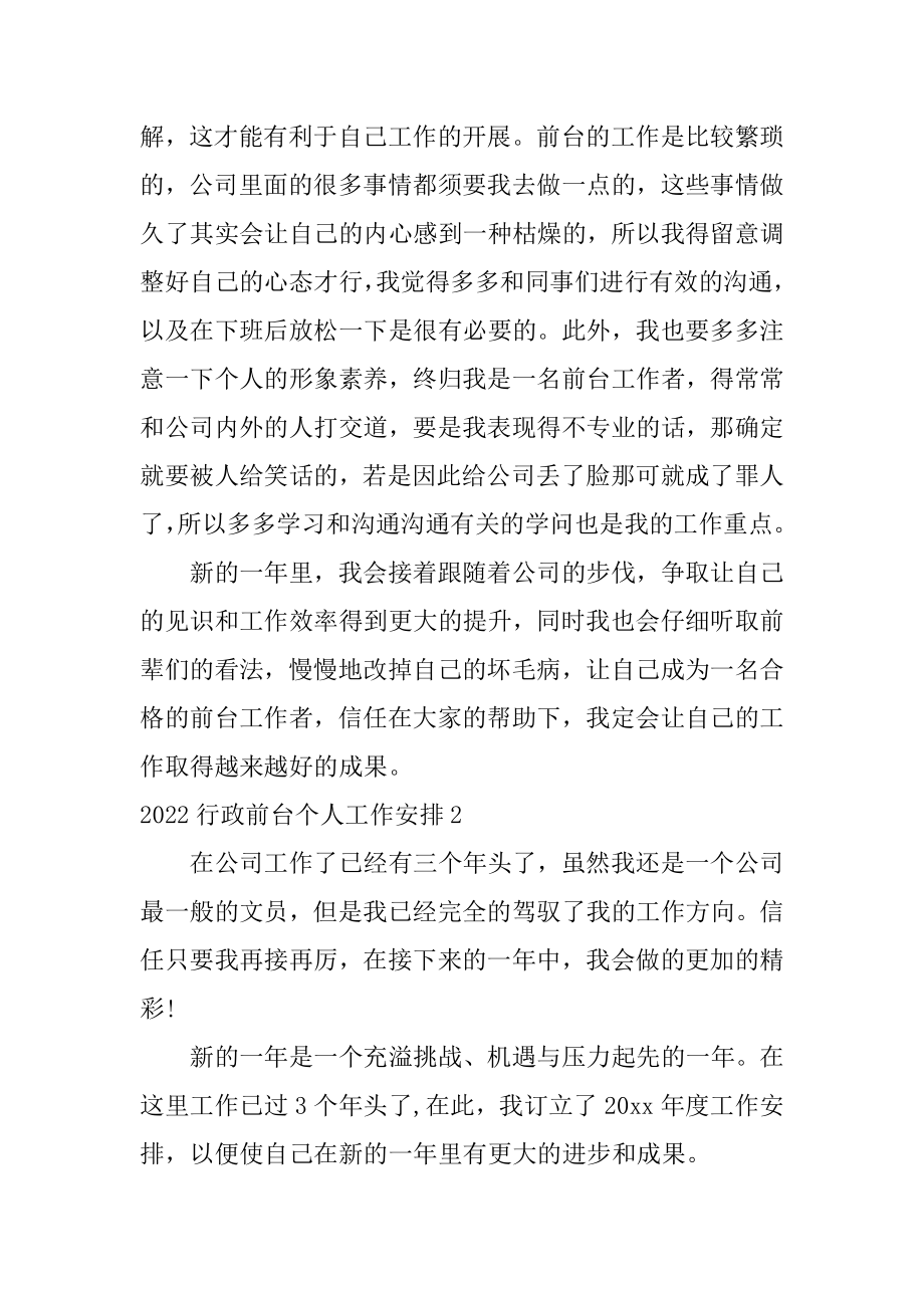 行政前台个人工作计划优质.docx_第2页