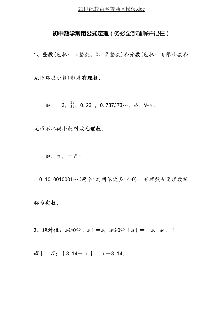 中考数学公式大全(1).doc_第2页