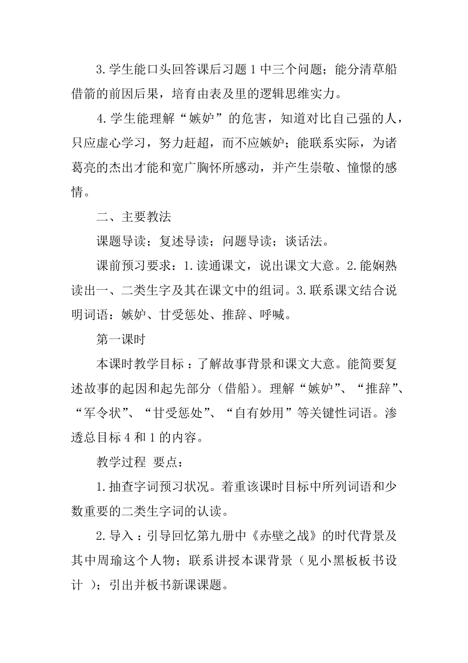 草船借箭语文教案汇编.docx_第2页