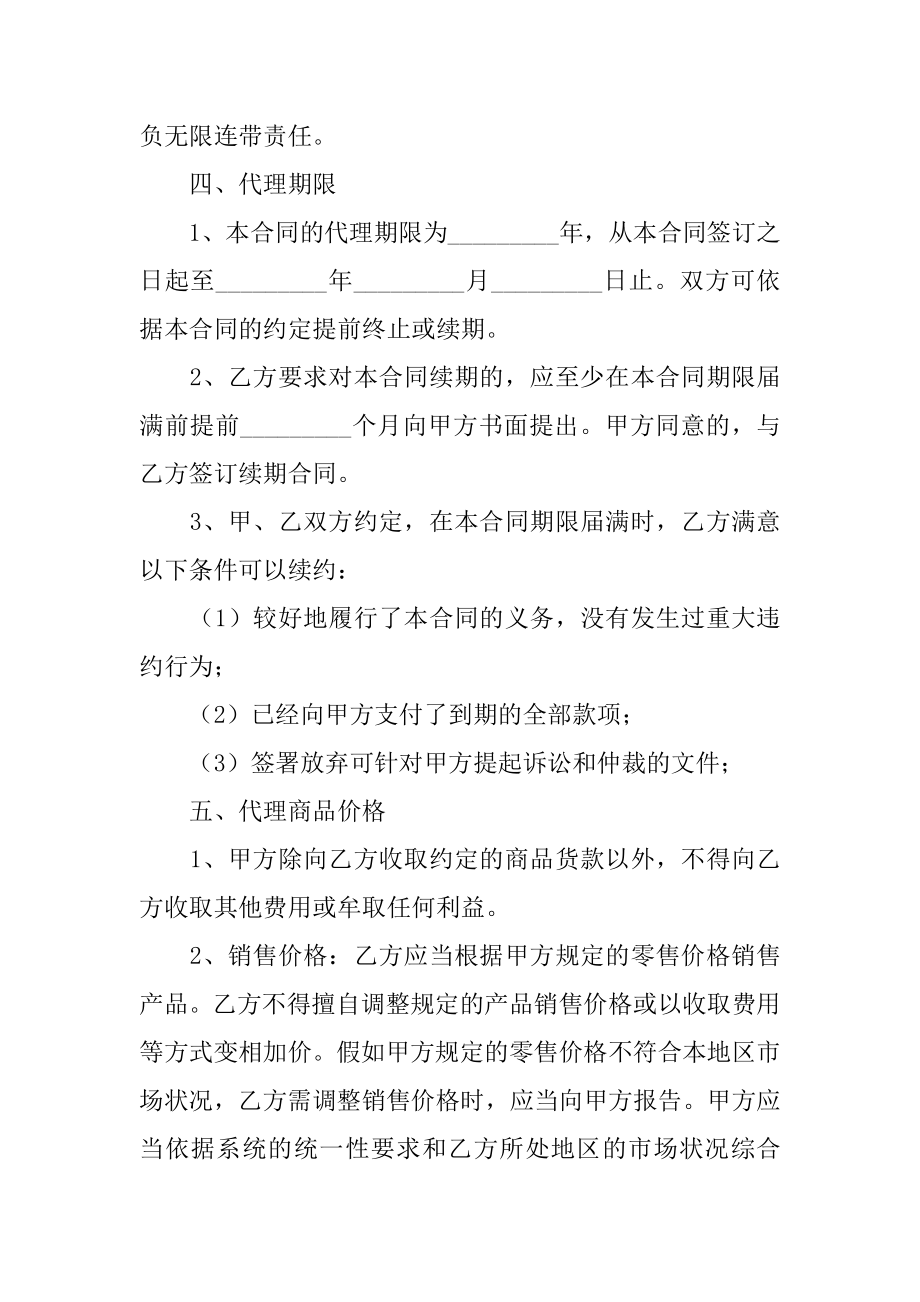 网络代理销售合同精选.docx_第2页