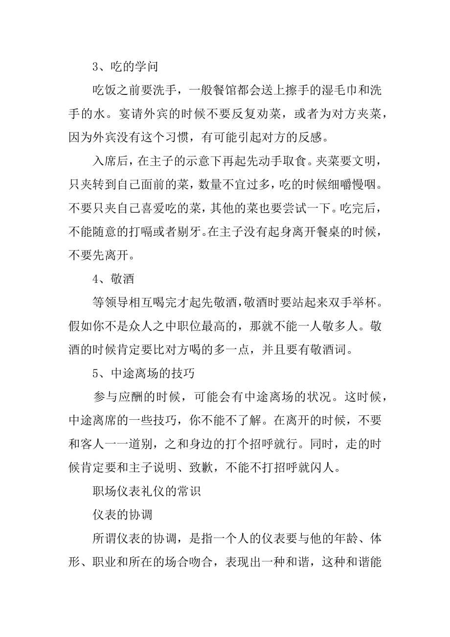 职场礼仪的注意事项范本.docx_第2页