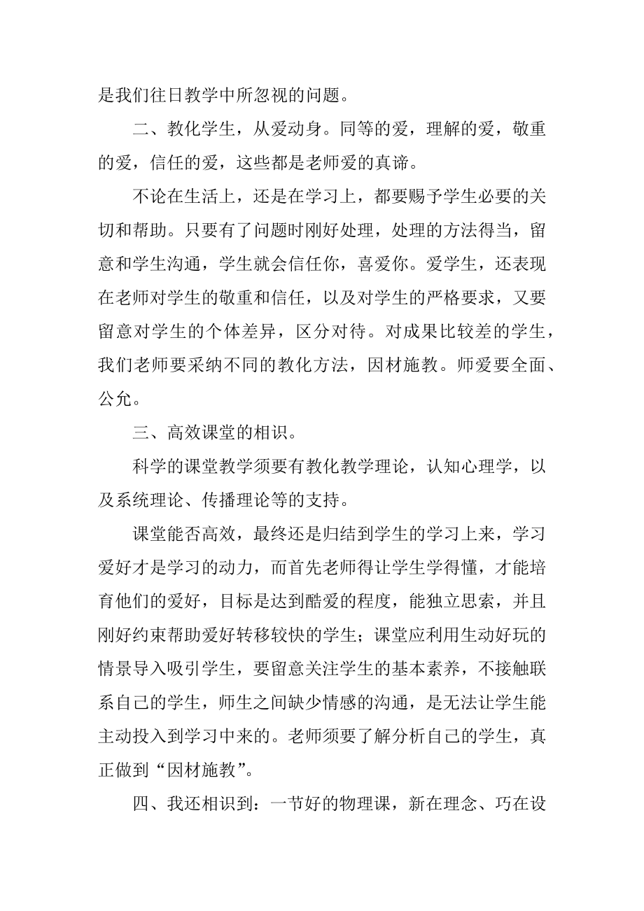 物理学习心得体会精品.docx_第2页