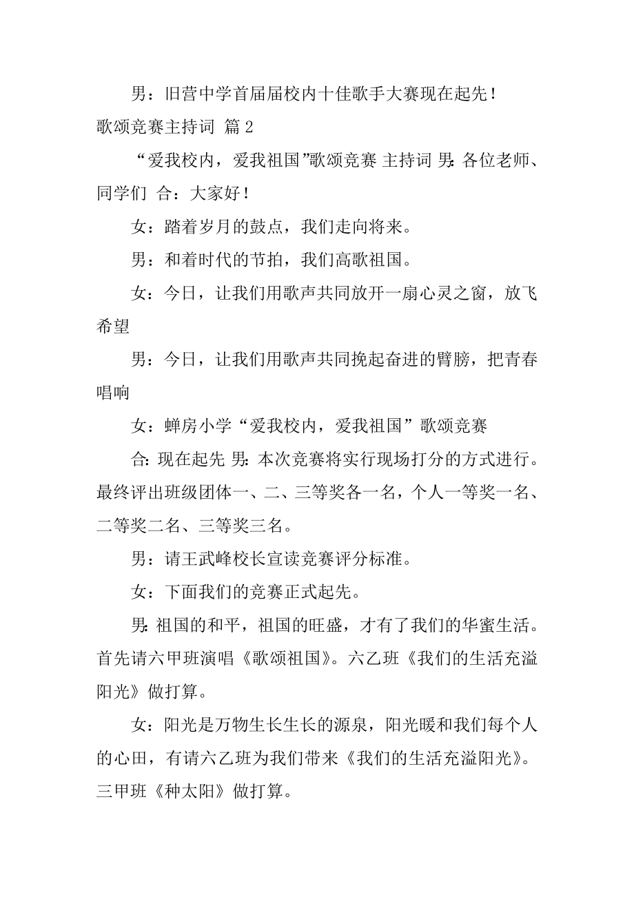 歌唱比赛主持词优质.docx_第2页