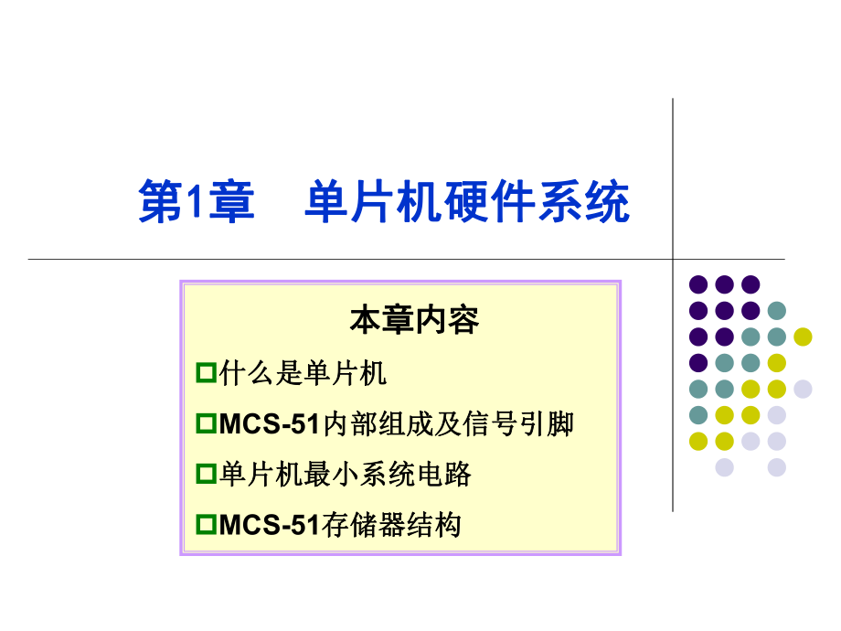 51单片机超详细教程(绝对值)ppt课件.ppt_第2页