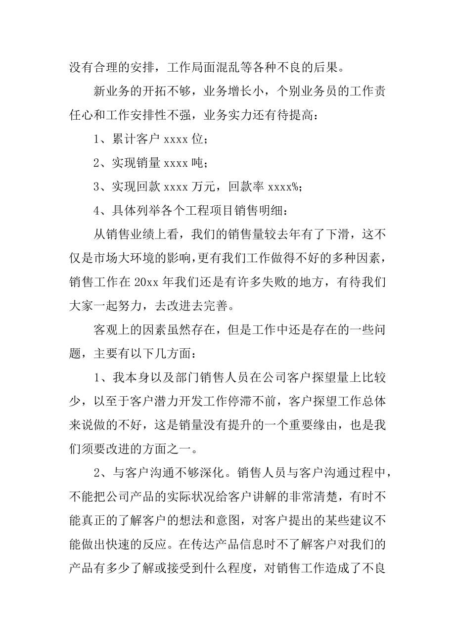 销售经理年终工作总结及工作计划最新.docx_第2页