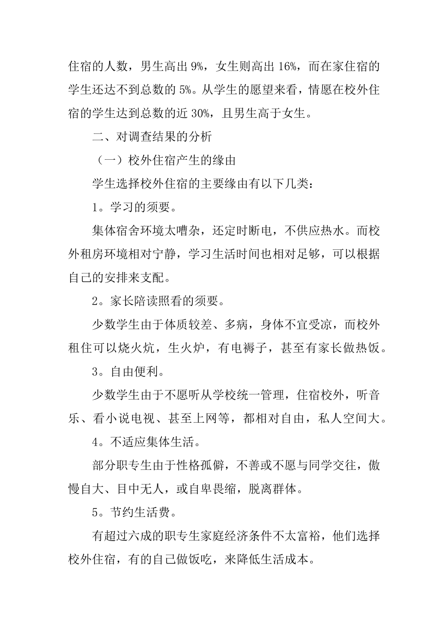 职业调查报告精选.docx_第2页