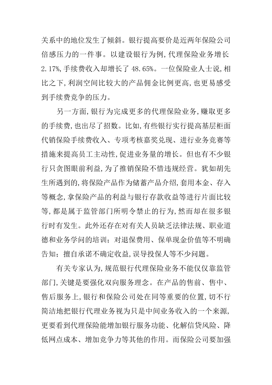 银行整合营销技巧精选.docx_第2页