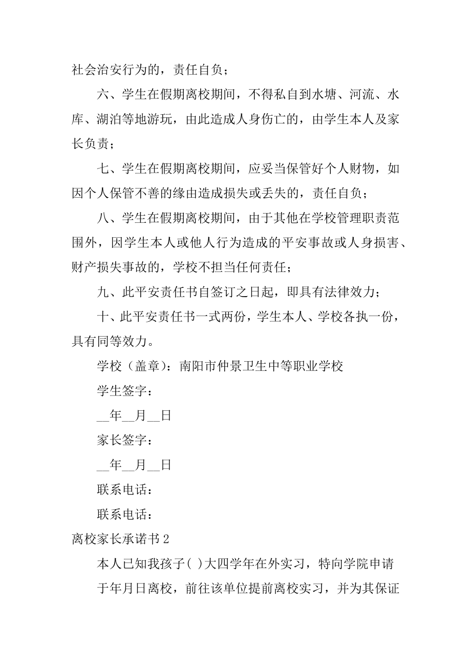 离校家长承诺书精编.docx_第2页