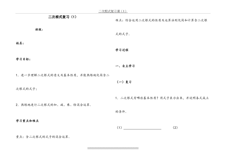 二次根式复习课学案(1).doc_第2页