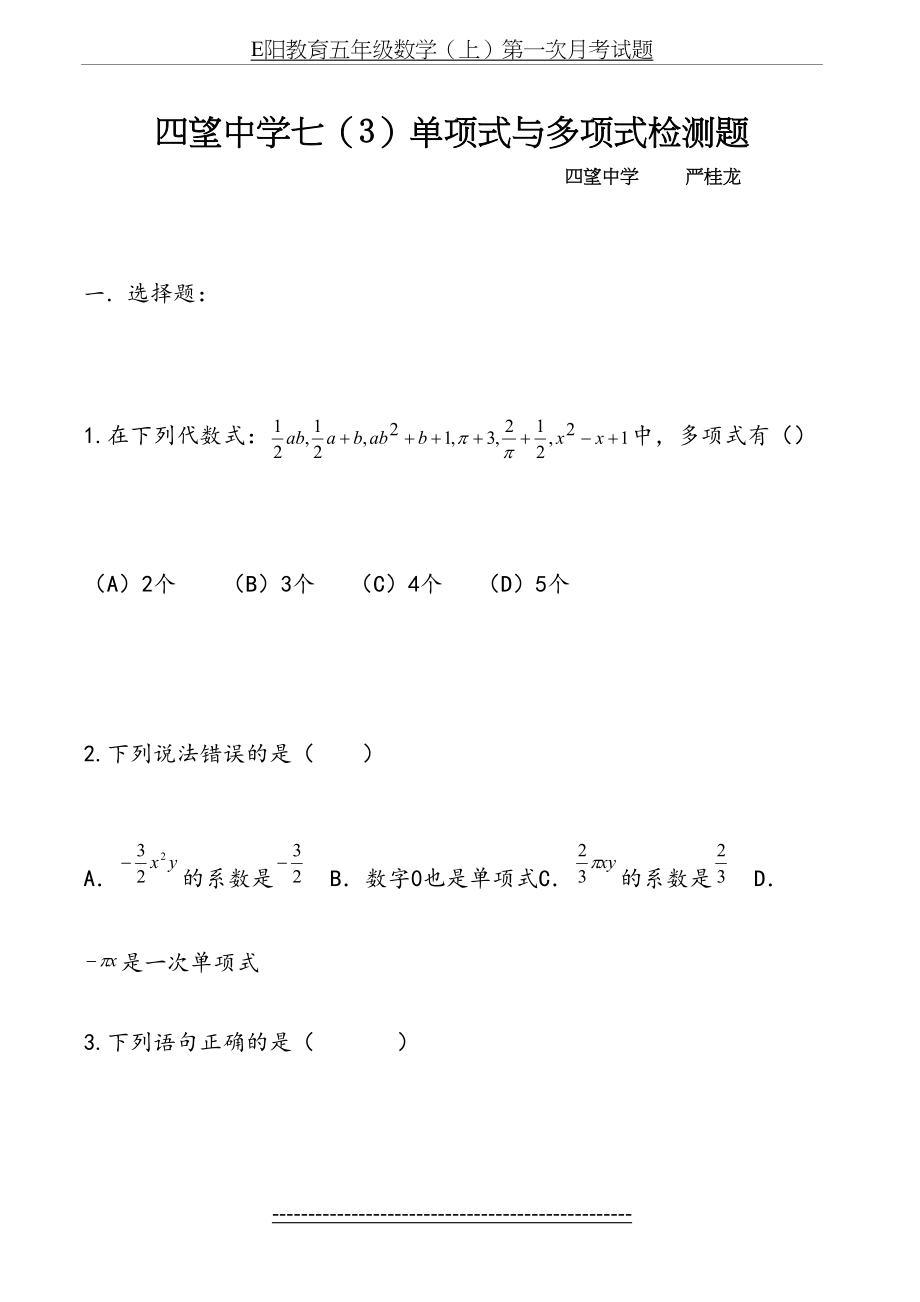 七年级数学单项式多项式练习题.doc_第2页