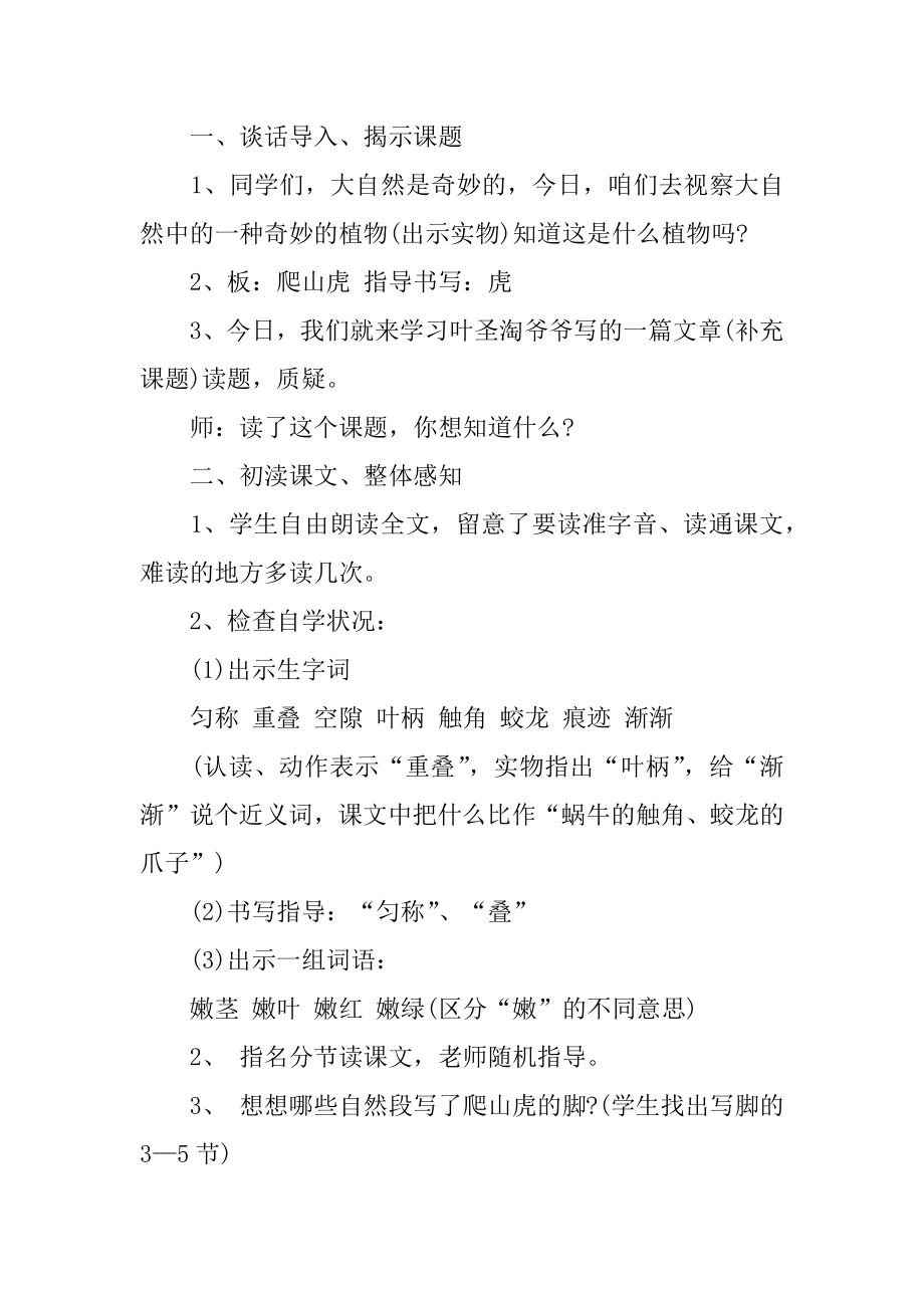 爬山虎的脚教案优质.docx_第2页