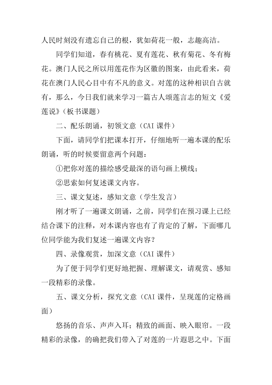 爱莲说优秀教学设计范文.docx_第2页