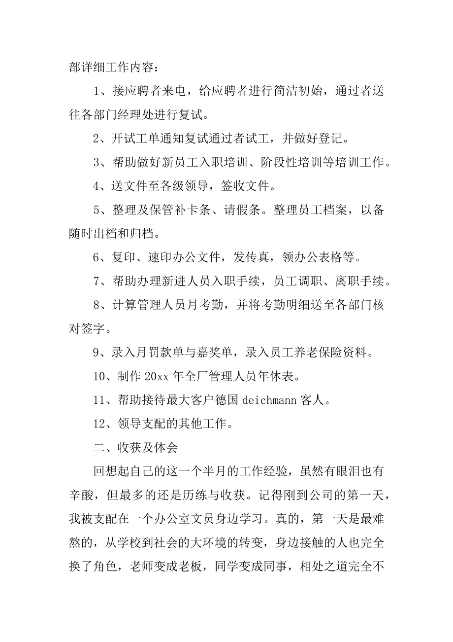 行政办公室文员实习报告精选.docx_第2页