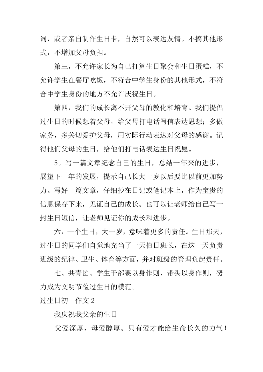 过生日初一作文汇总.docx_第2页