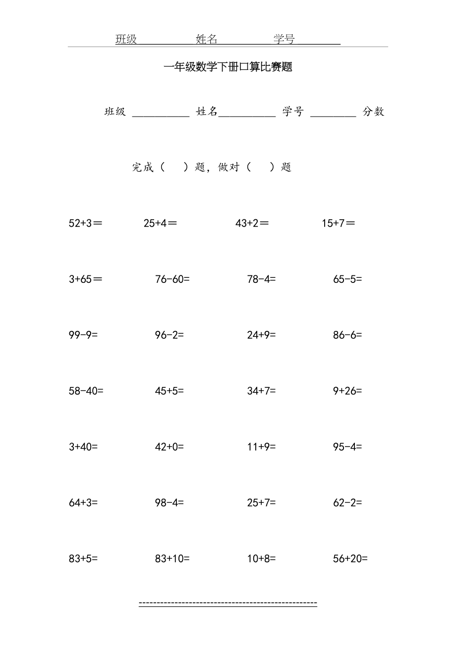 一年级数学下册口算比赛题.doc_第2页