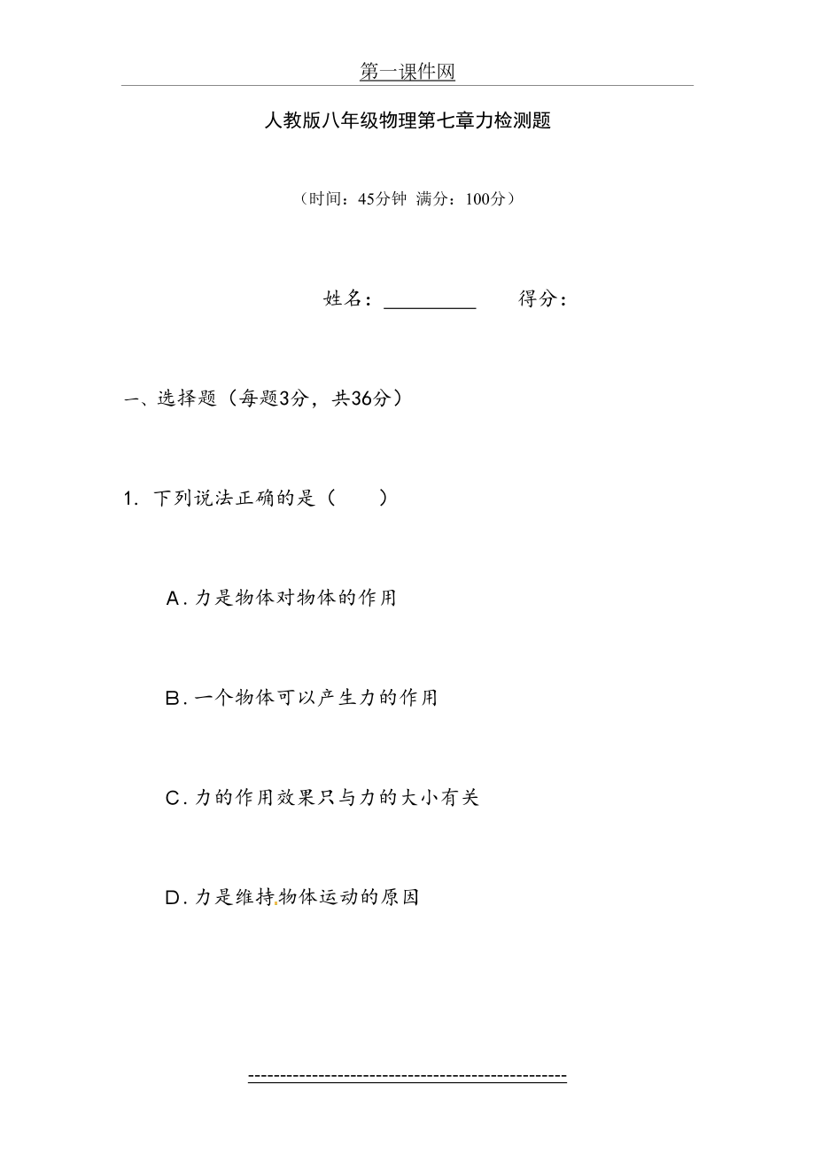 人教版八年级下册物理第七章单元测试题.doc_第2页