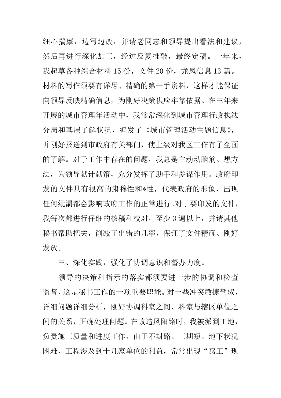 规培教学秘书工作总结范文.docx_第2页