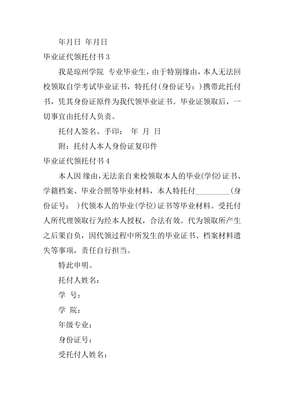 毕业证代领委托书汇总.docx_第2页