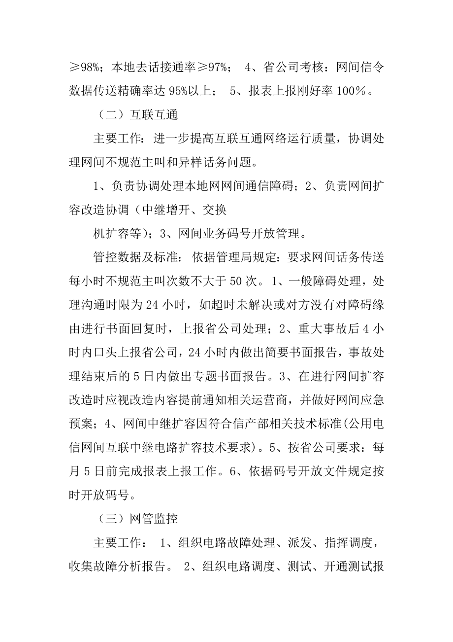 网络运维述职报告精编.docx_第2页