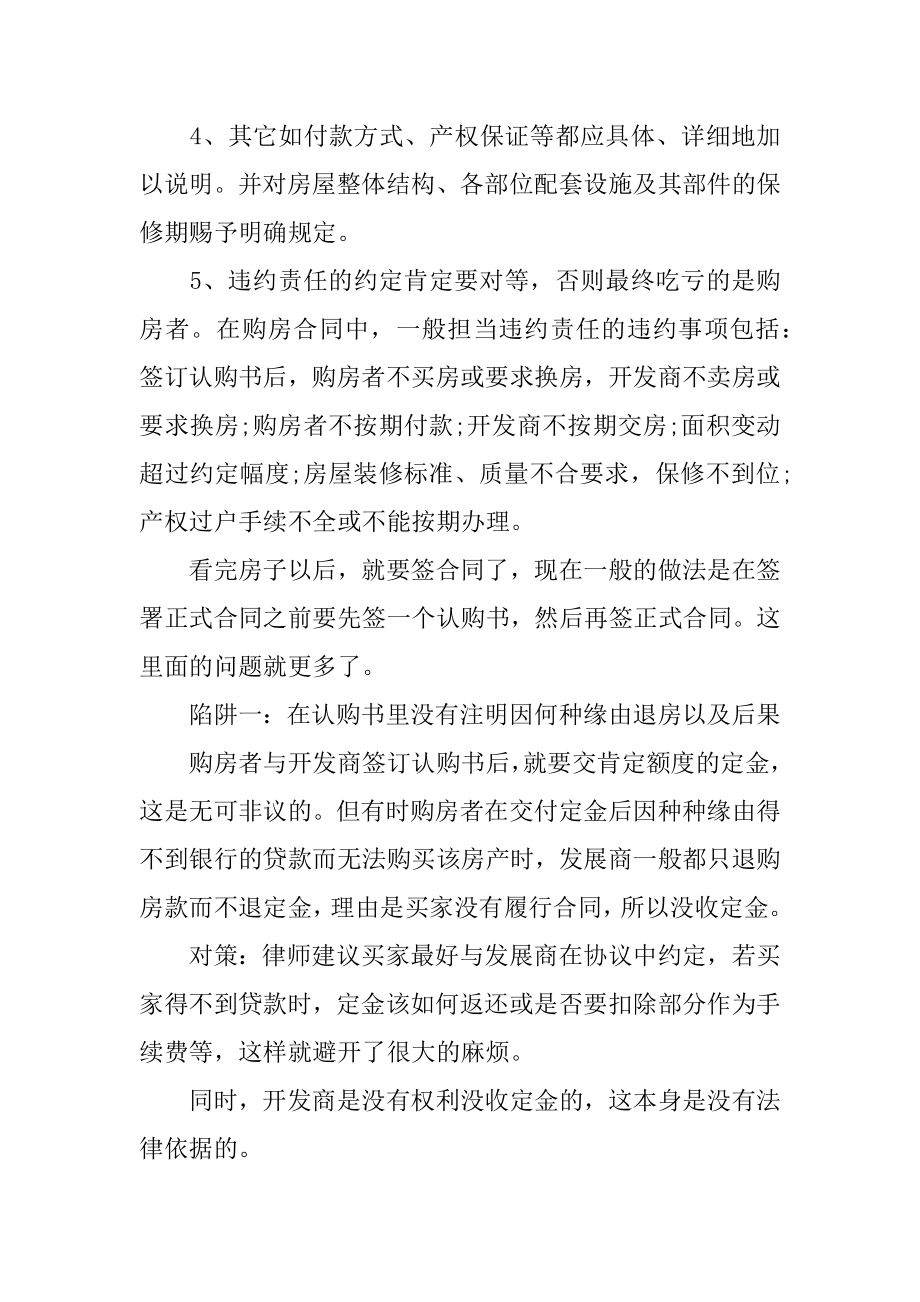 购房合同签订注意事项_购房合同优质.docx_第2页