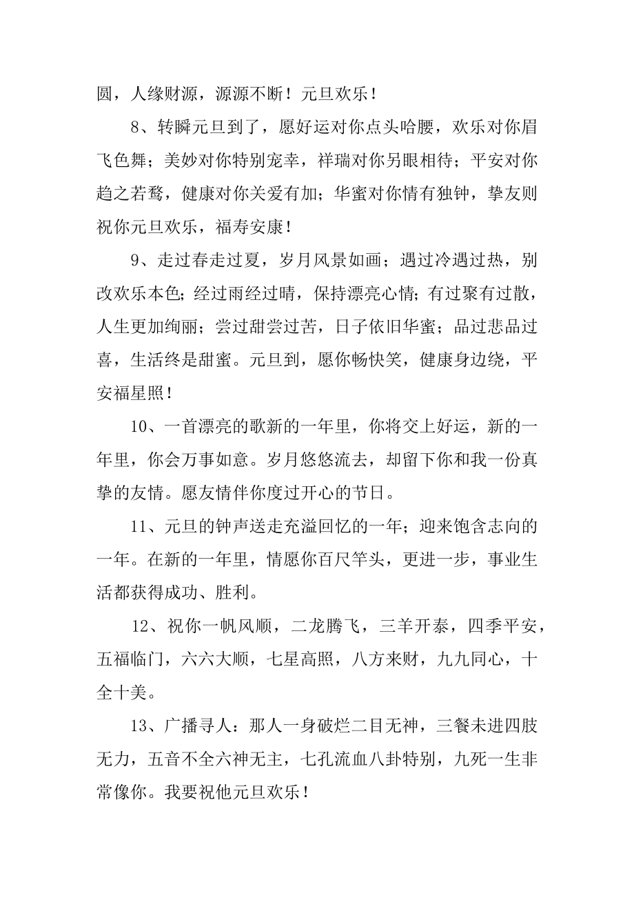 物业公司元旦暖心文案最新.docx_第2页