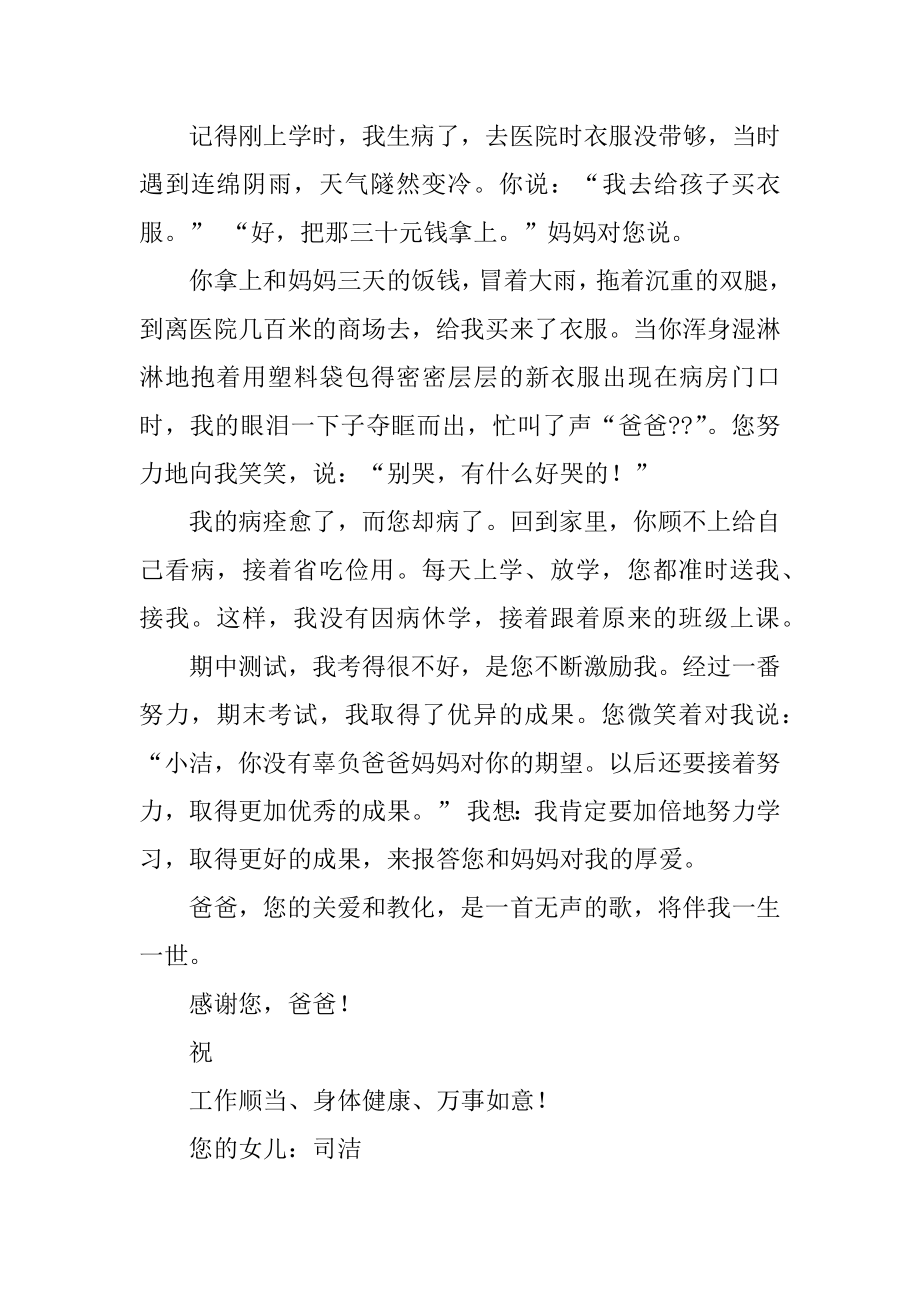 深深的父爱作文优质.docx_第2页