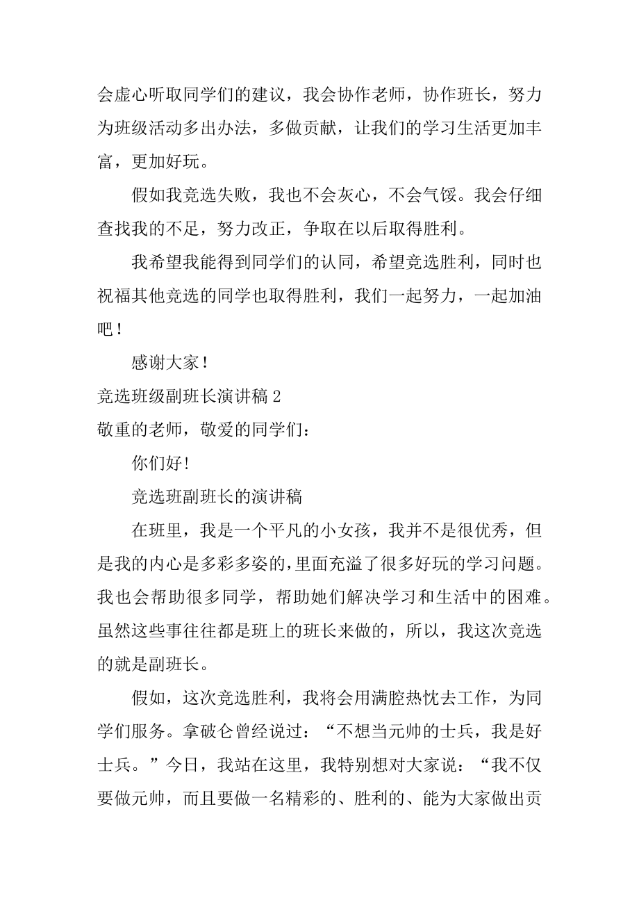 竞选班级副班长演讲稿范例.docx_第2页